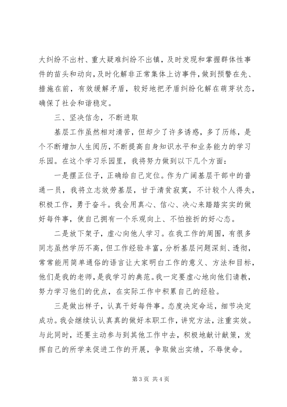 2023年镇党委组织委员思想汇报.docx_第3页