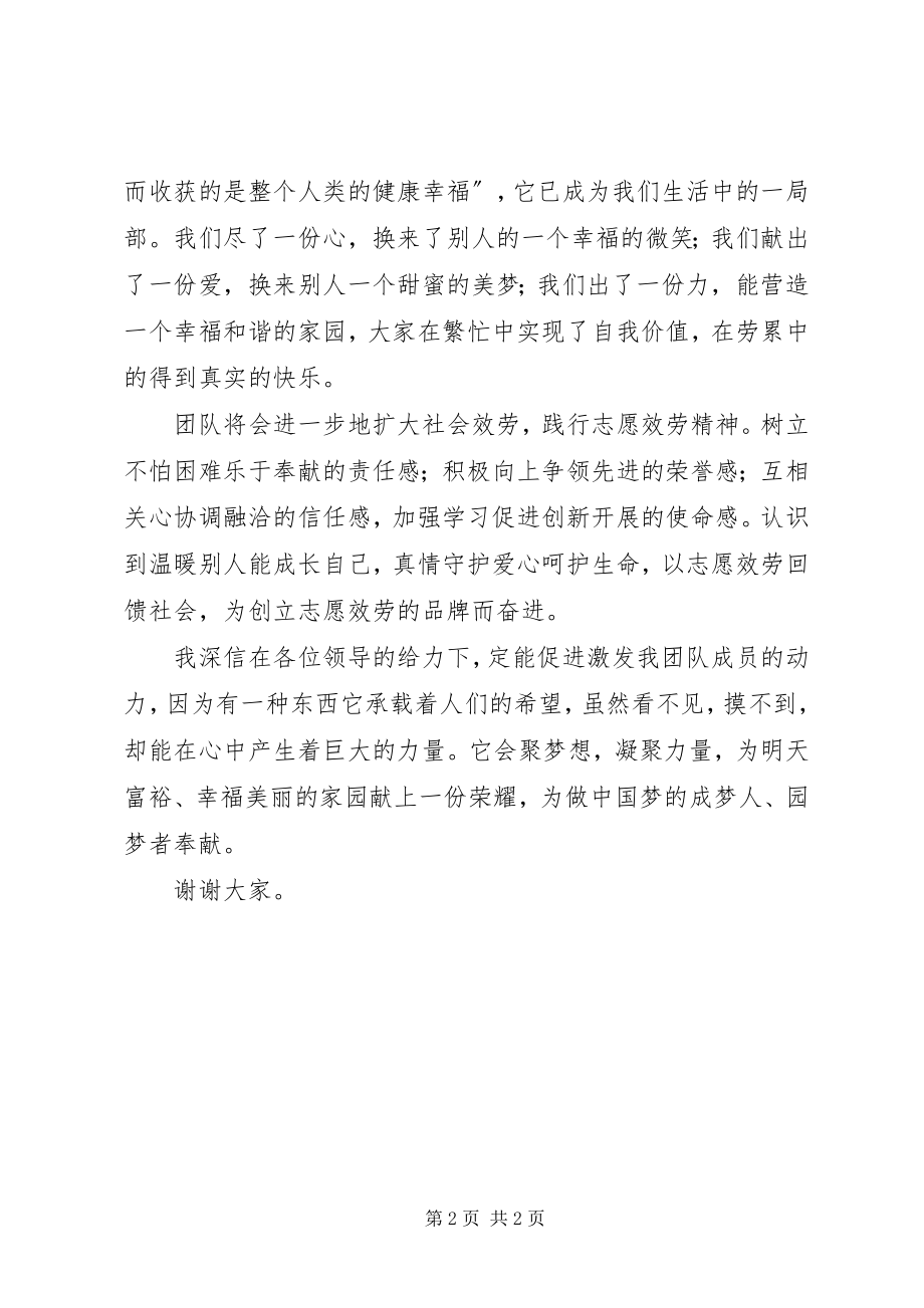 2023年爱心团表彰大会致辞新编.docx_第2页