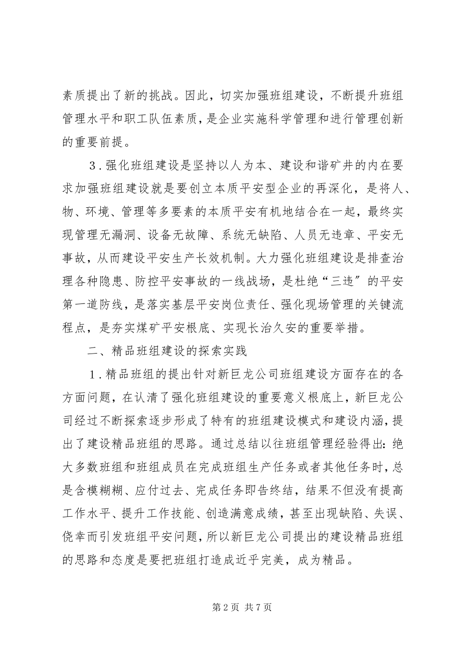 2023年试议煤矿企业安全生产路径.docx_第2页