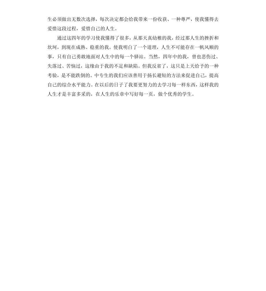 毕业个人小结.docx_第3页