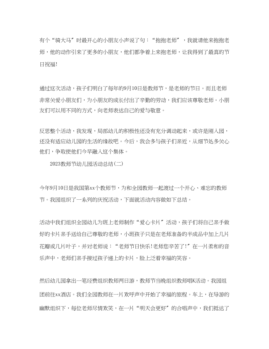 2023年教师节幼儿园活动总结.docx_第2页