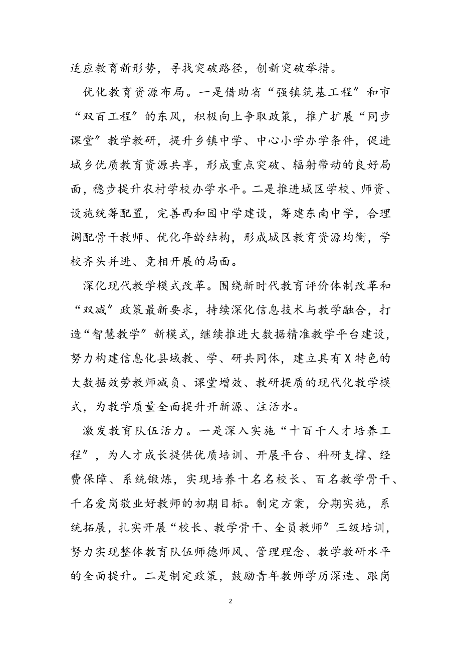 2023年在全县重点民生工作推进暨督查考核工作会议上的发言.docx_第2页