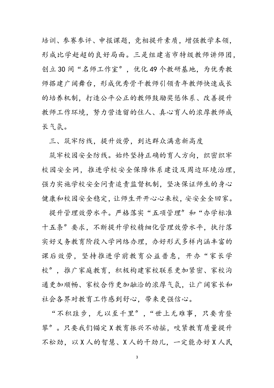 2023年在全县重点民生工作推进暨督查考核工作会议上的发言.docx_第3页