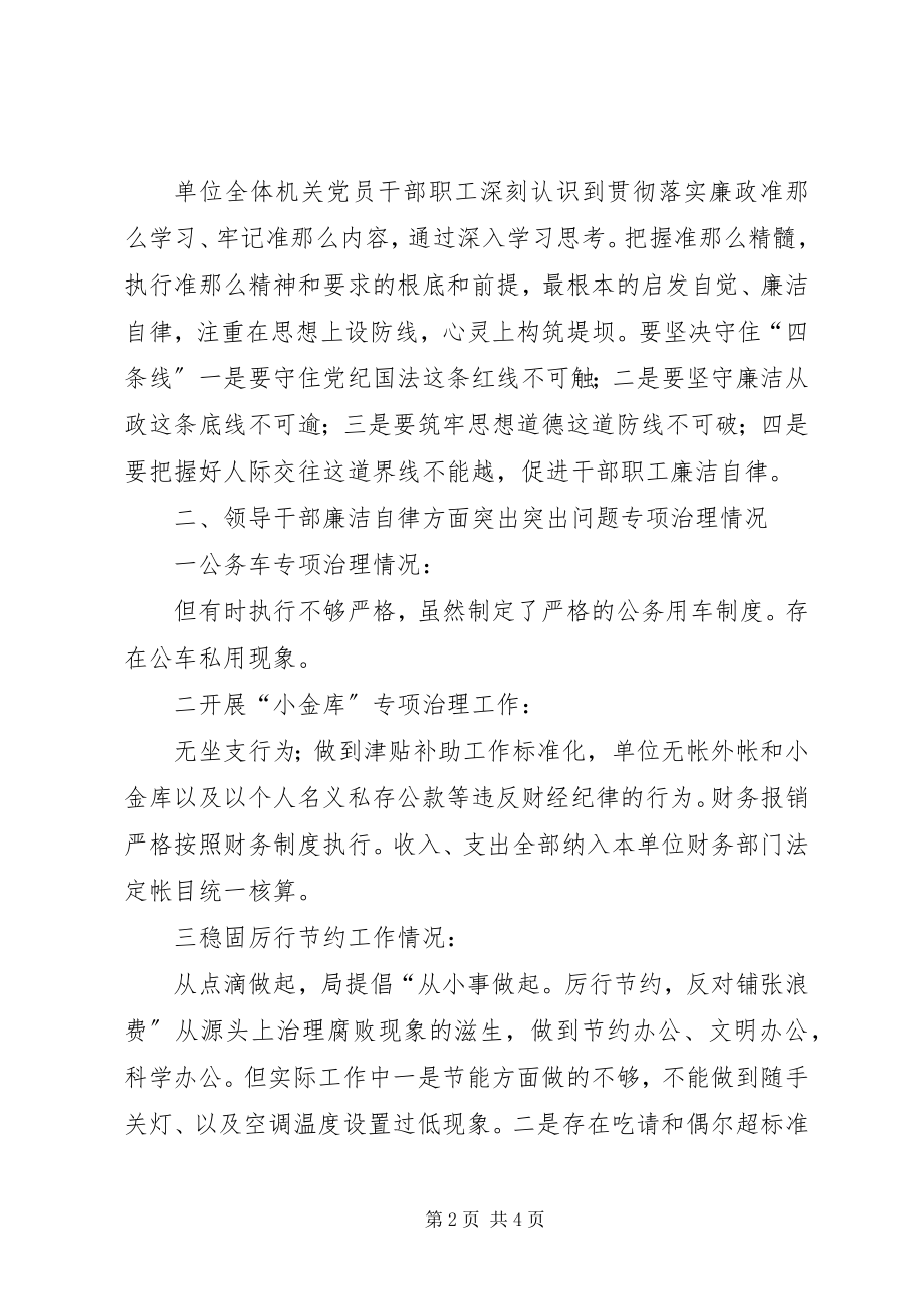 2023年交通机关廉洁从政工作汇报.docx_第2页