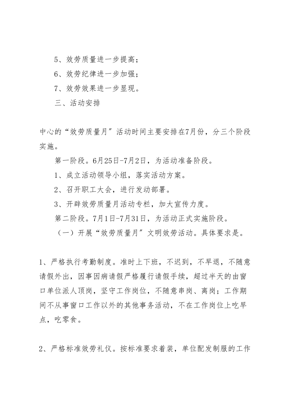 2023年市政务服务中心服务质量月活动实施方案 .doc_第2页