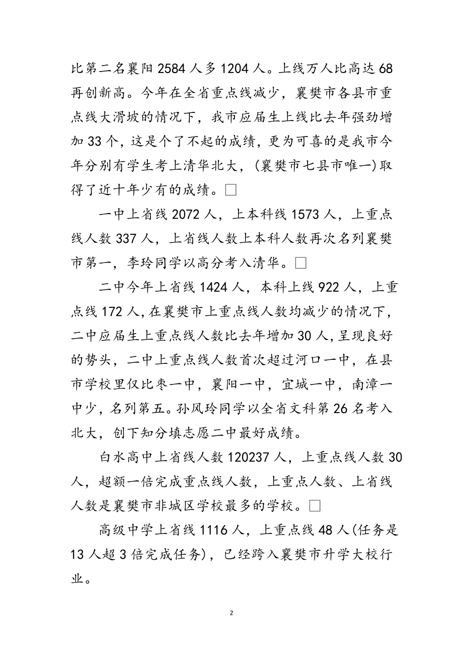 2023年高考工作会议讲话范文.doc_第2页