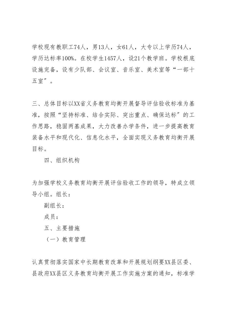 2023年城乡义务教育优质均衡发展实施方案 3新编.doc_第2页