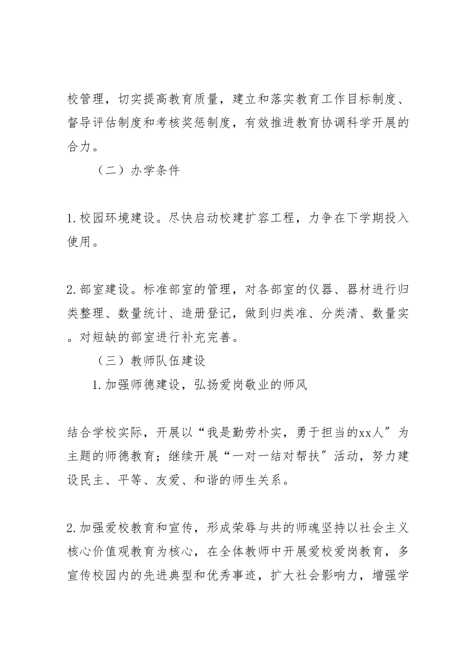 2023年城乡义务教育优质均衡发展实施方案 3新编.doc_第3页