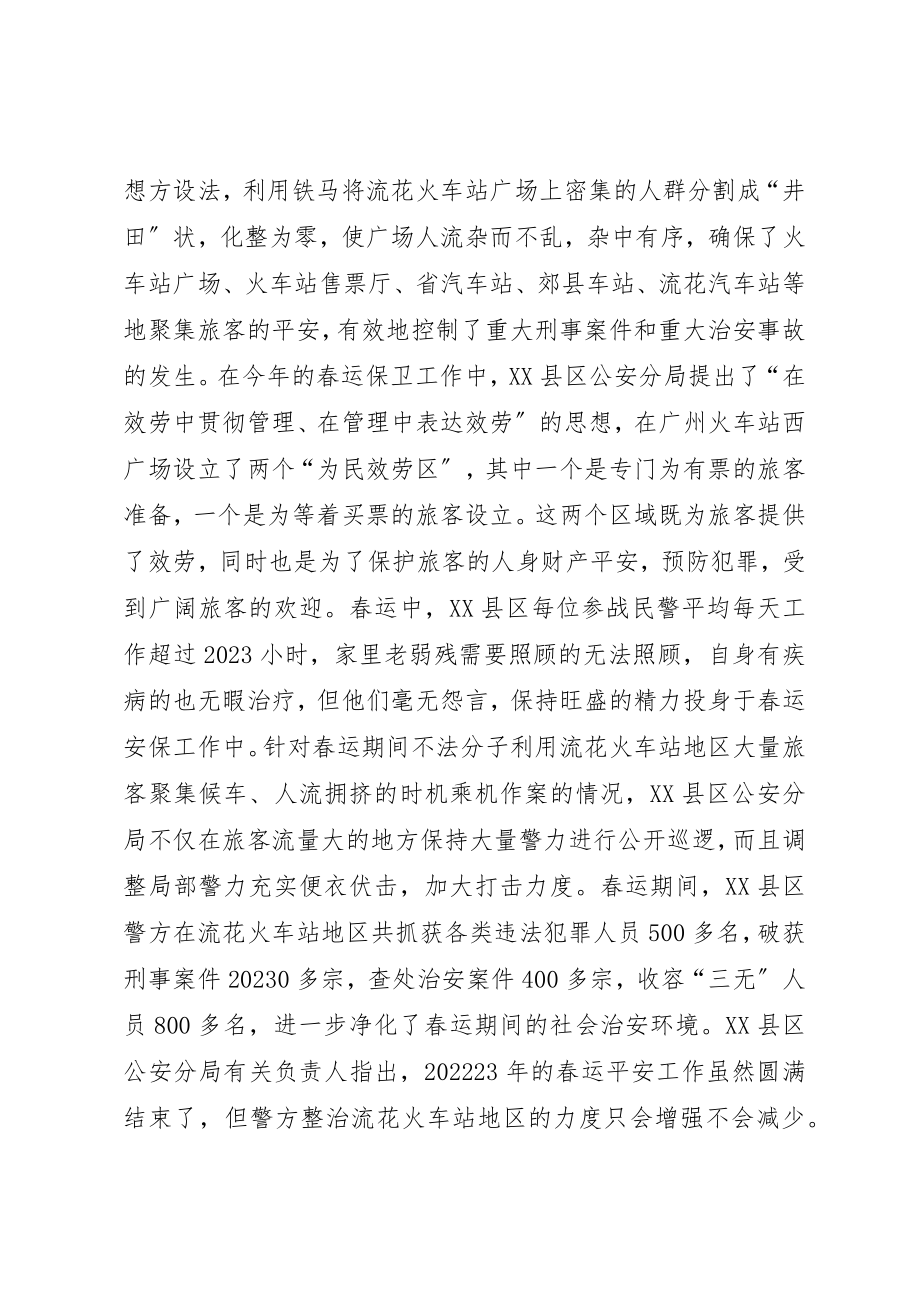 2023年春运安全保卫工作新编.docx_第2页