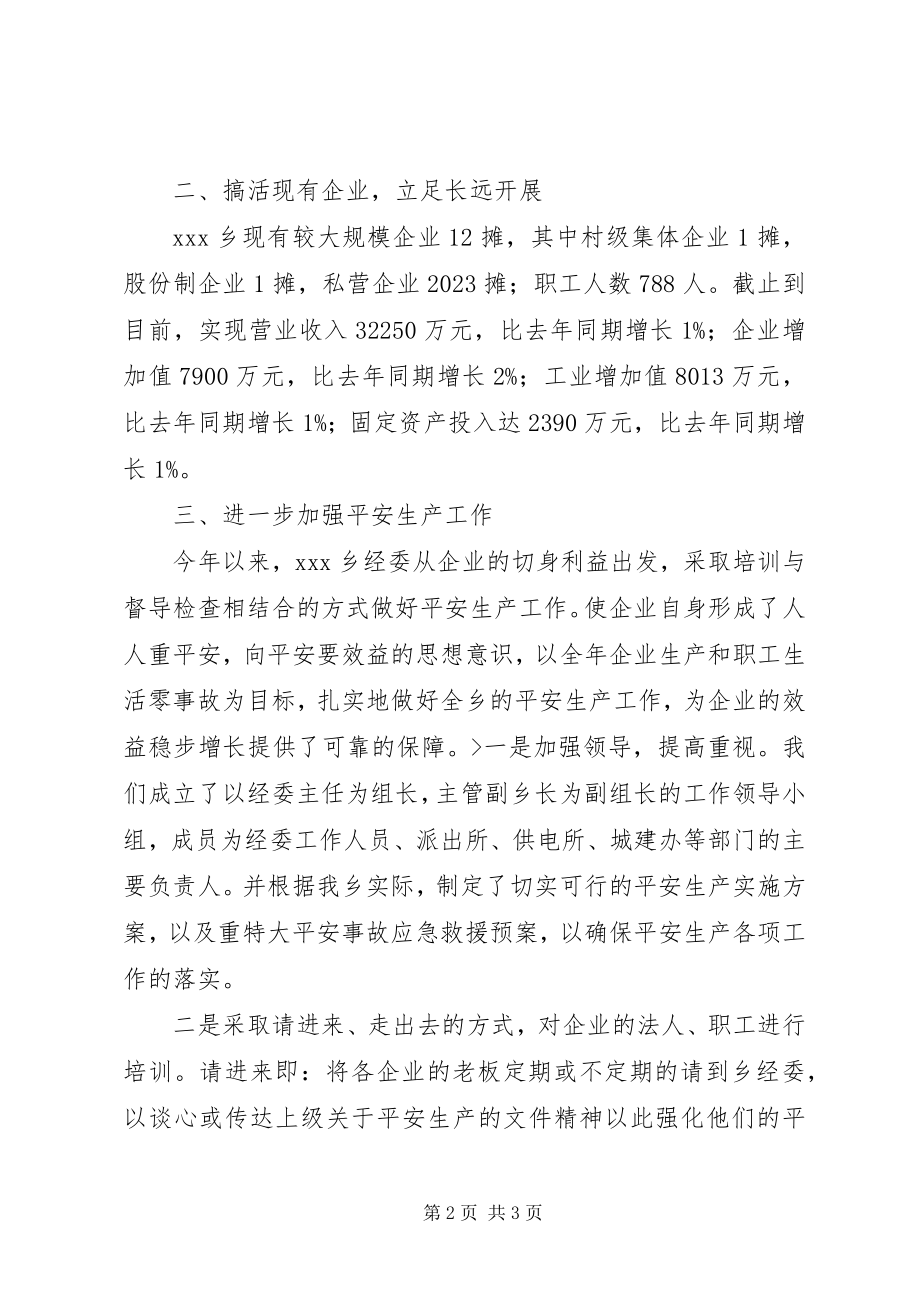 2023年乡镇经委工作的自我总结.docx_第2页