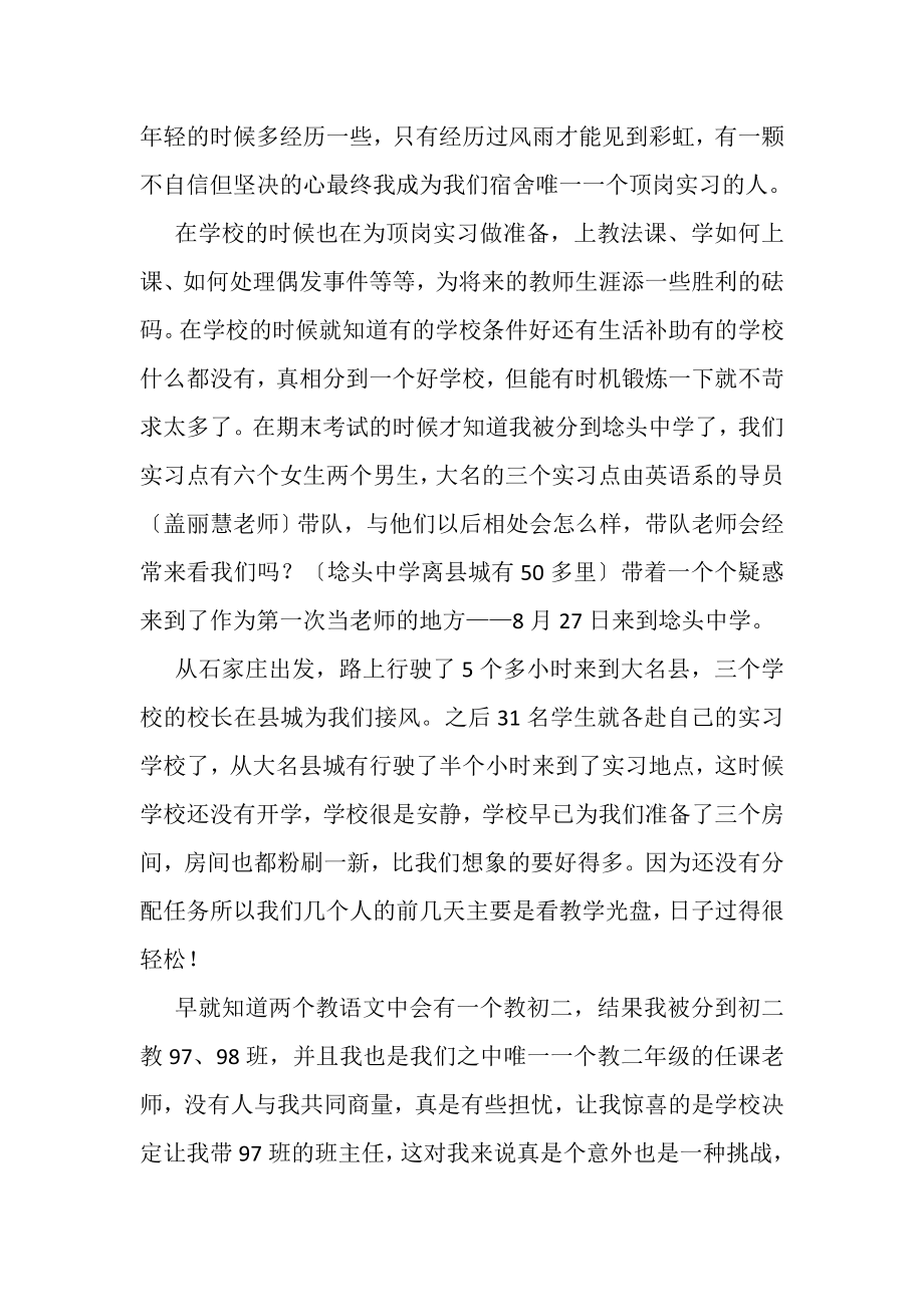 2023年大学生顶岗实习个人总结.doc_第2页