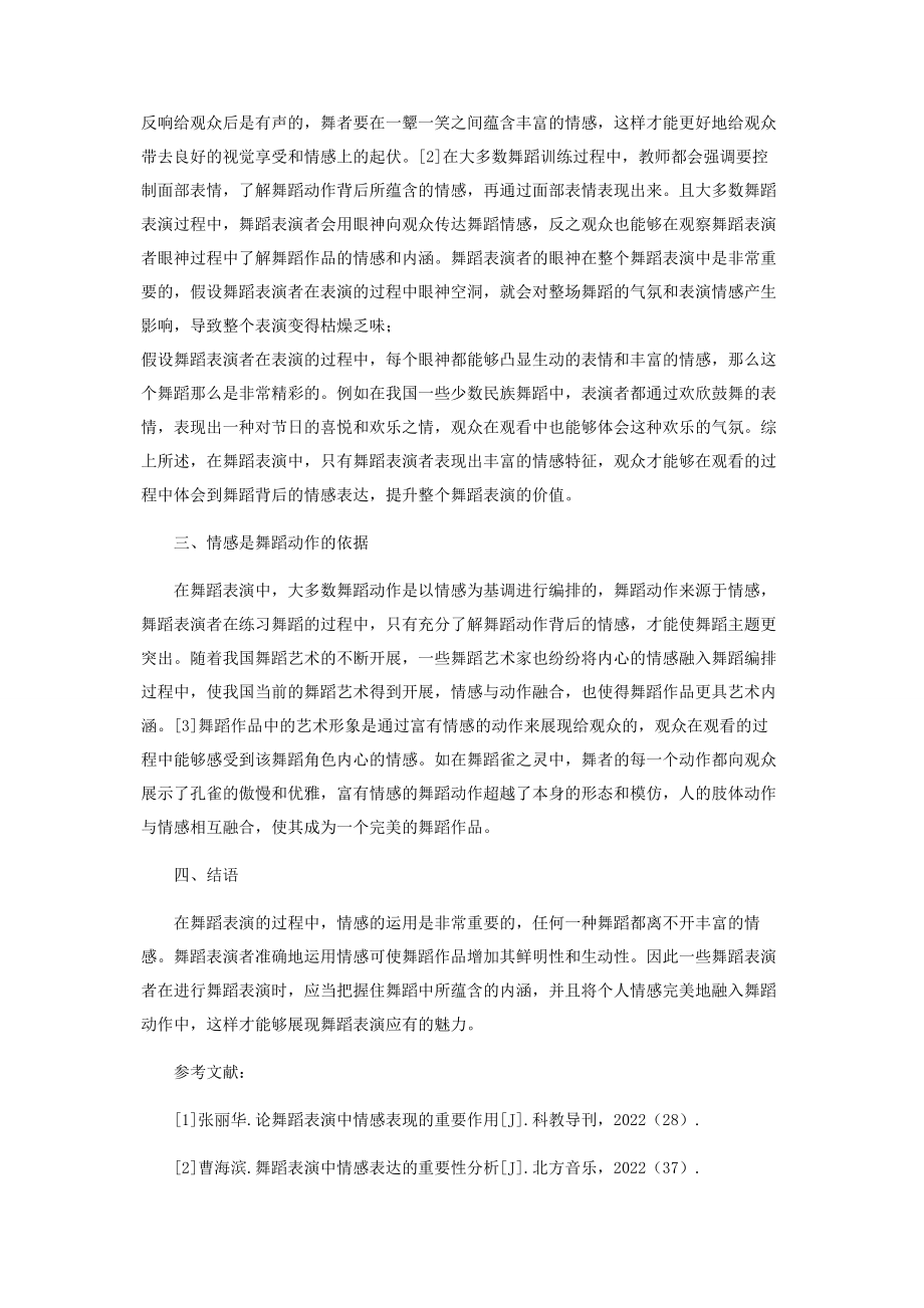 2023年浅析情感运用对舞蹈表演的重要性.docx_第2页