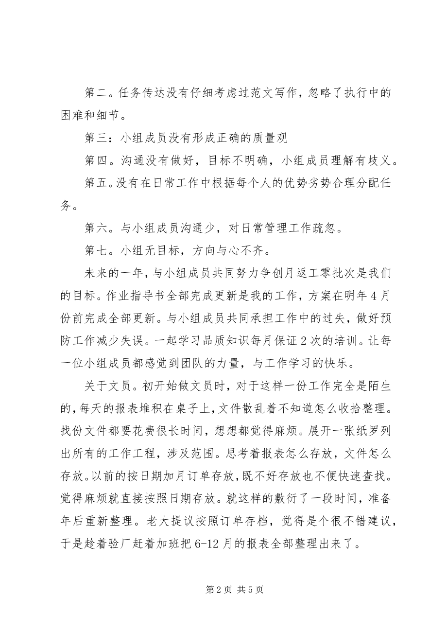 2023年品管部主管终总结.docx_第2页