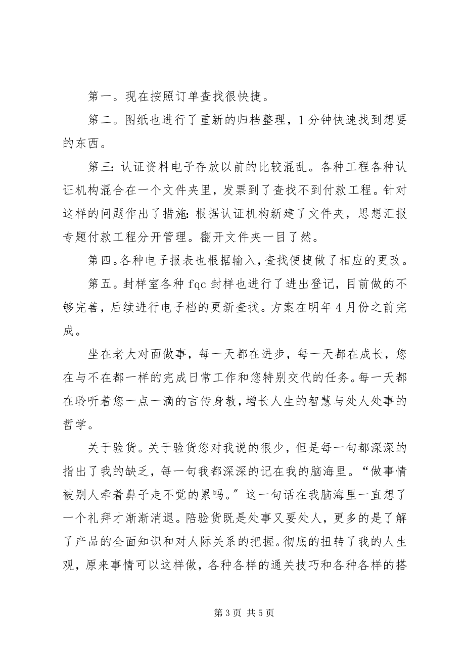 2023年品管部主管终总结.docx_第3页