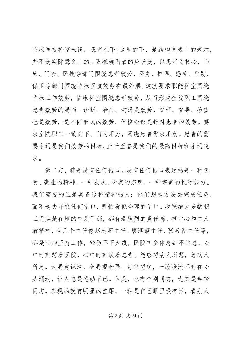 2023年医院院长会议致辞.docx_第2页