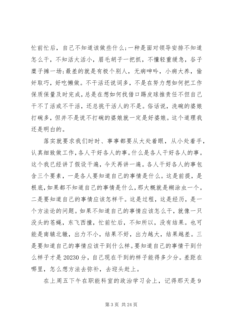 2023年医院院长会议致辞.docx_第3页