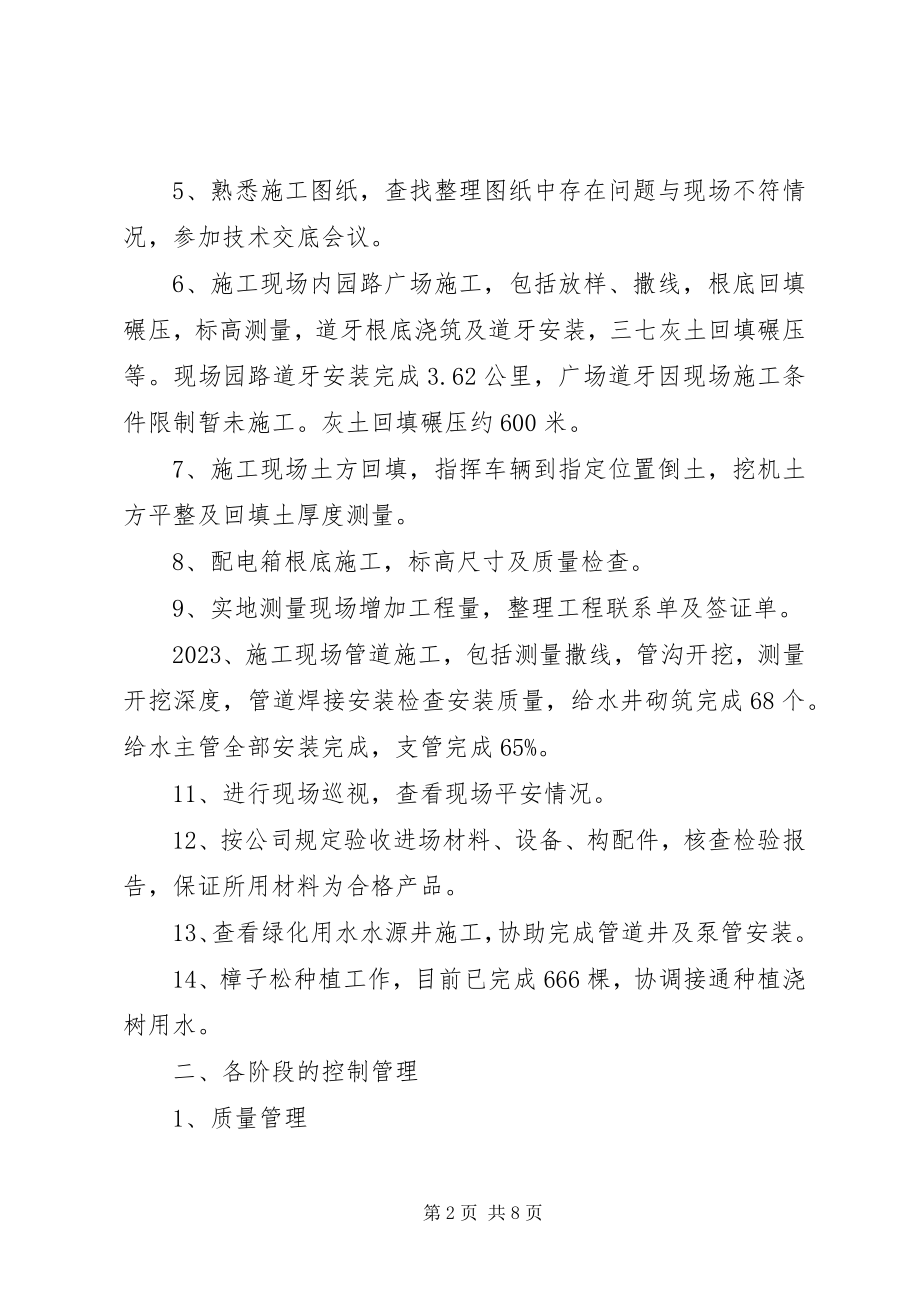 2023年防风林工程项目年终个人工作总结工程项目工作总结.docx_第2页