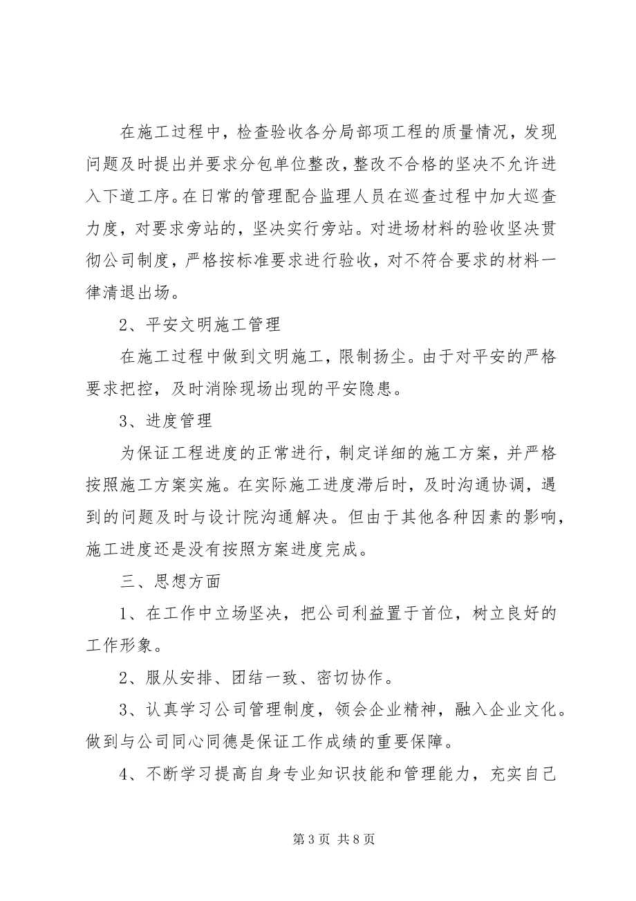 2023年防风林工程项目年终个人工作总结工程项目工作总结.docx_第3页