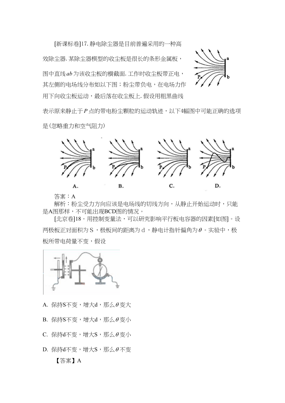 2023年高考物理试题分类汇编电场（带详细解析）高中物理2.docx_第2页