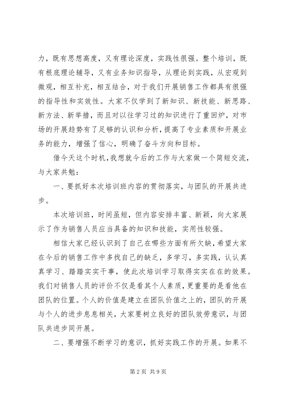 2023年结训典礼致辞.docx_第2页