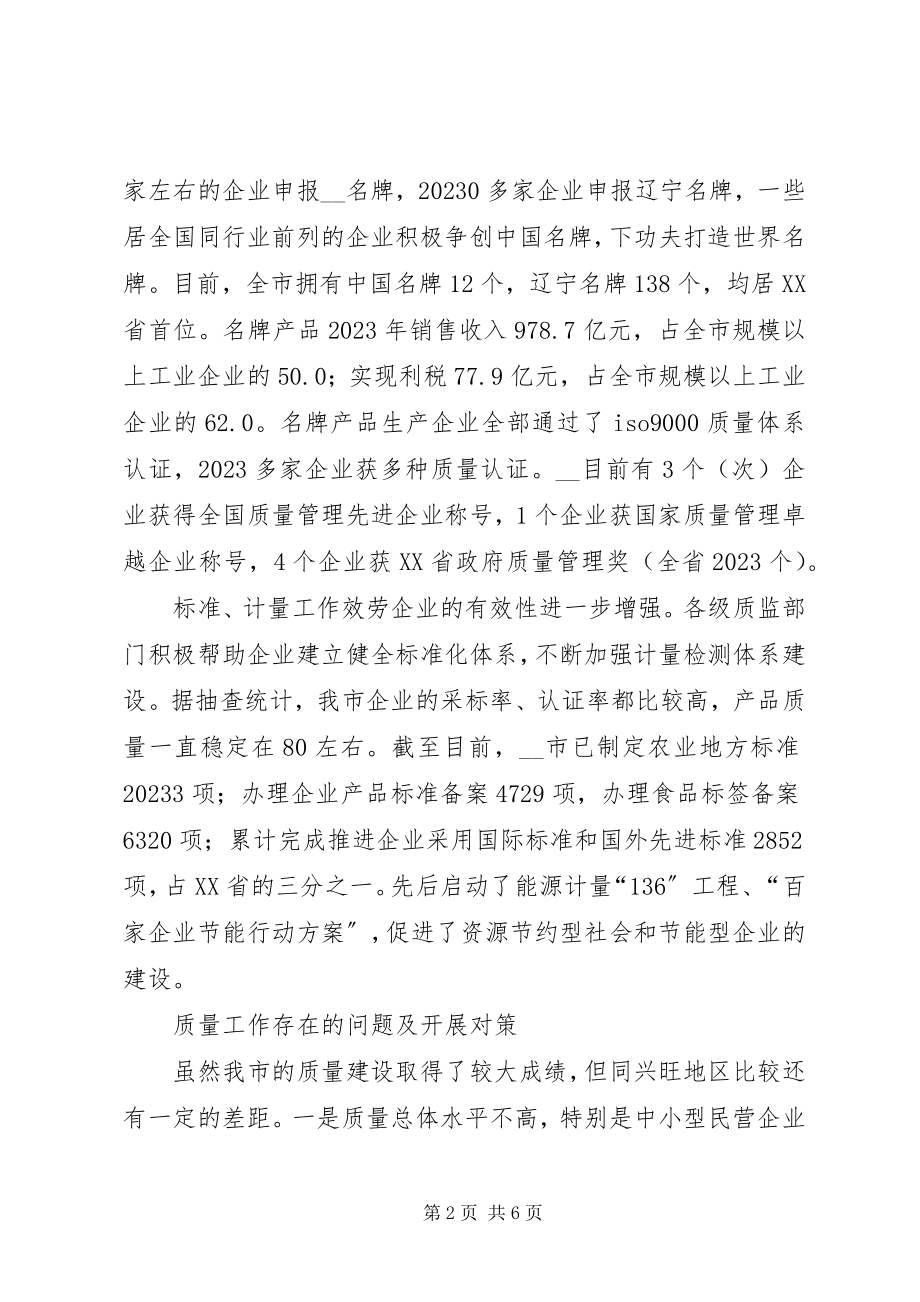 2023年质监局局长浅谈质量工作面临的形势和任务.docx_第2页