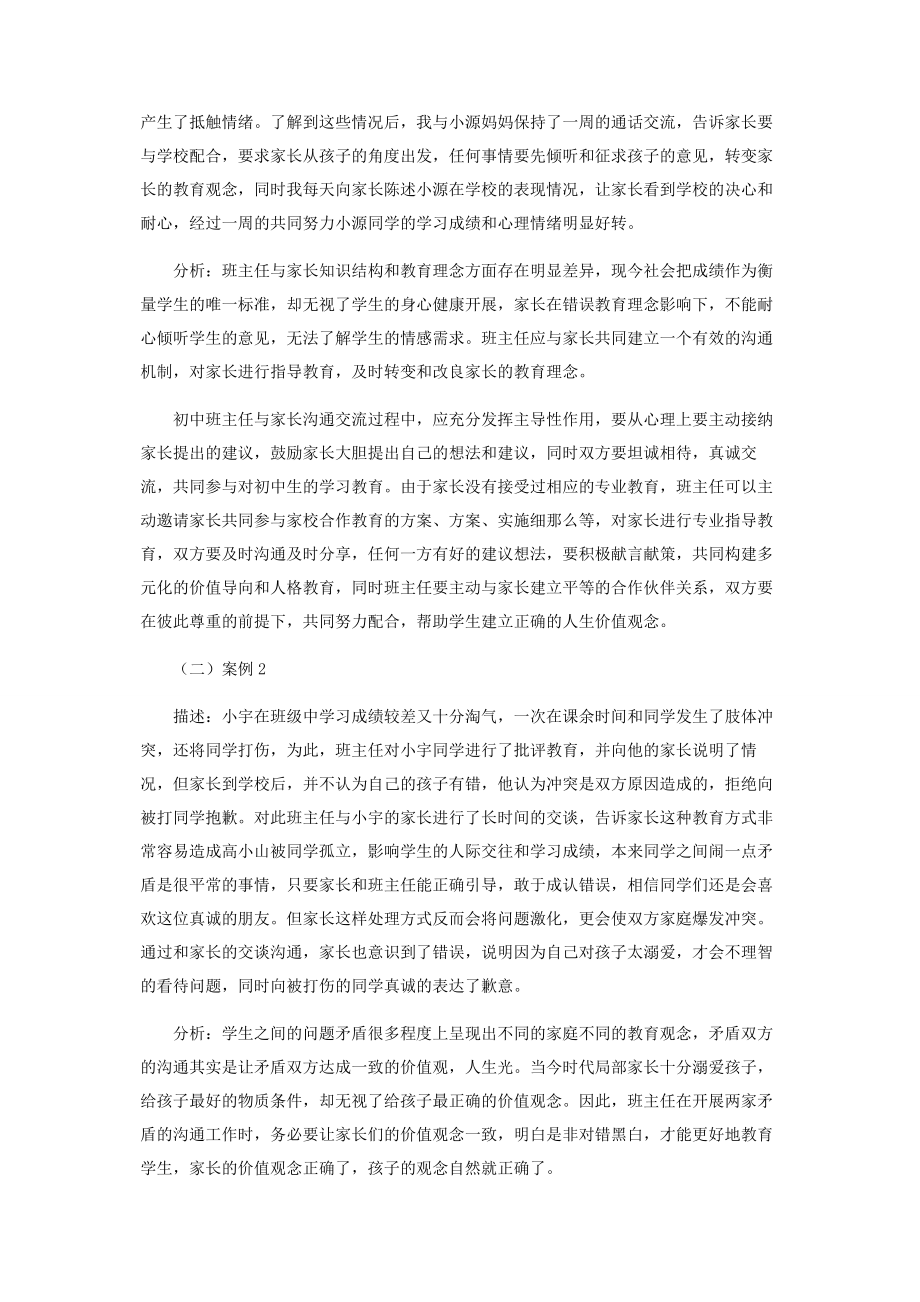 2023年有效沟通实现教育高质.docx_第2页