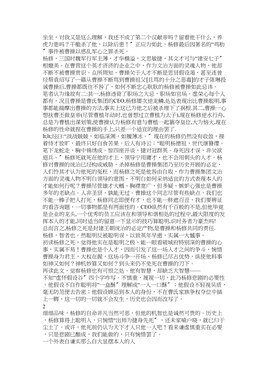 2023年杨修之死读后感.docx_第2页