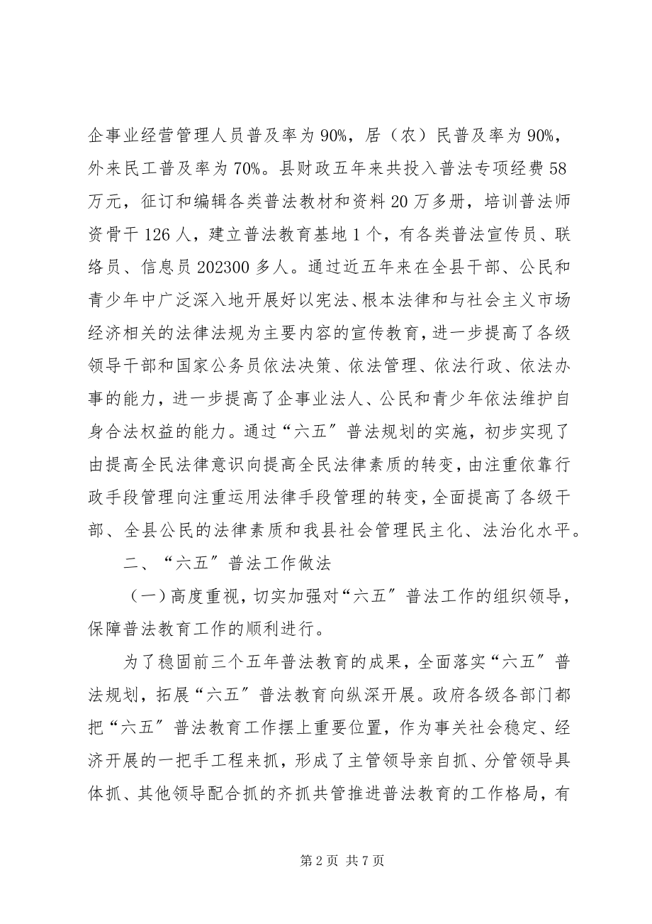 2023年县司法局“六五”普法工作总结.docx_第2页