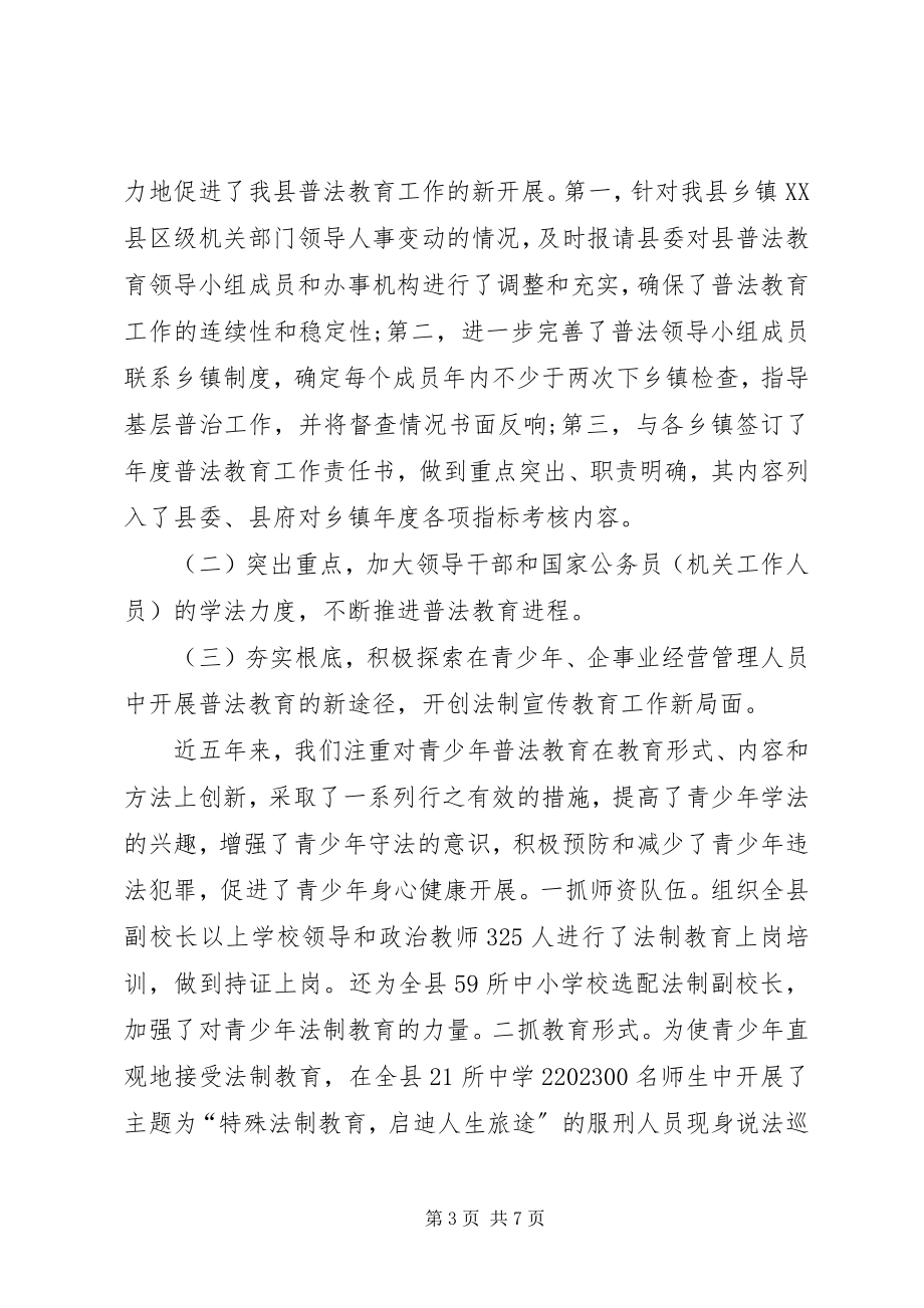 2023年县司法局“六五”普法工作总结.docx_第3页