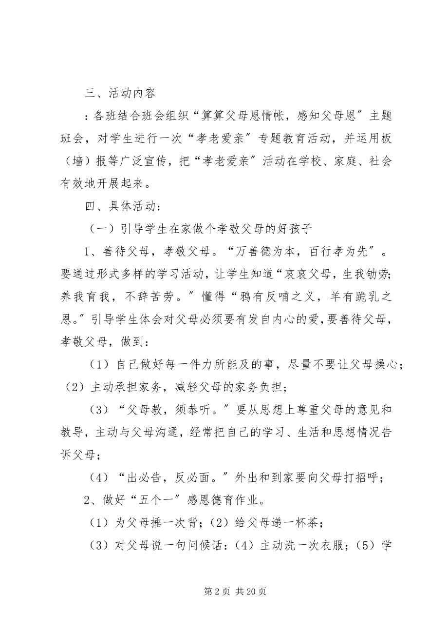 2023年孝老爱亲活动方案.docx_第2页