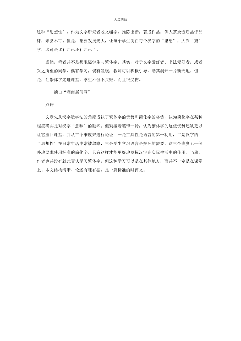 2023年繁体字别忙着进课堂.docx_第2页