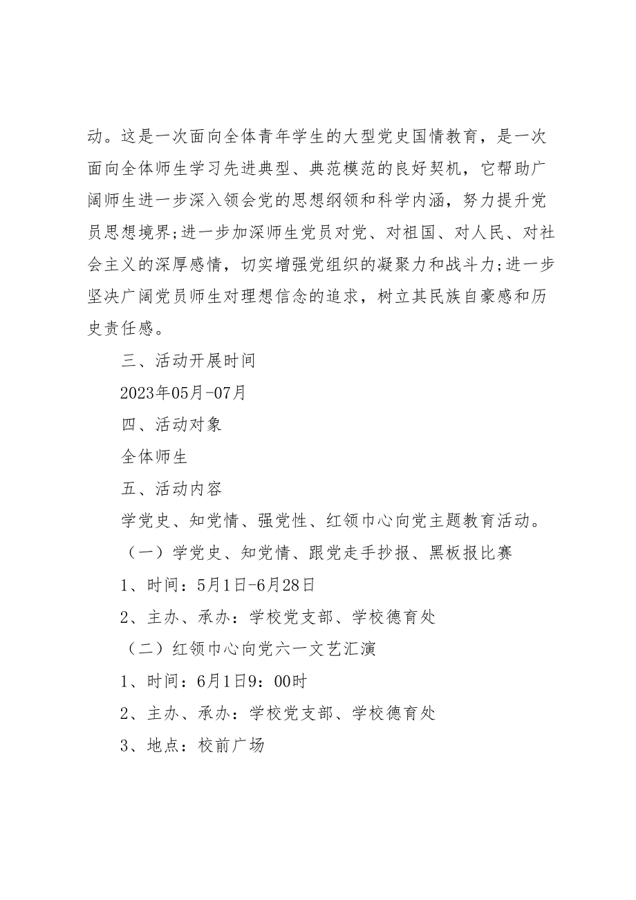 2023年学校七一系列活动实施方案.doc_第2页