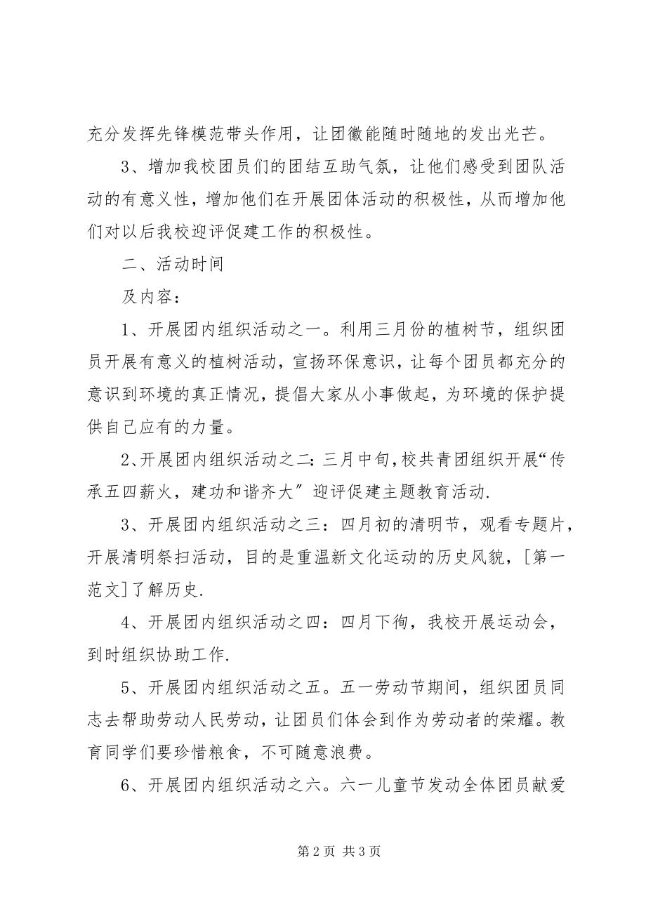 2023年团支书活动方案.docx_第2页