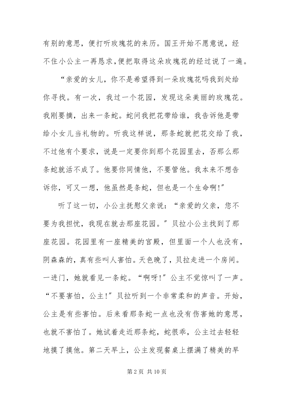 2023年宝宝睡前童话故事精选三篇新编.docx_第2页