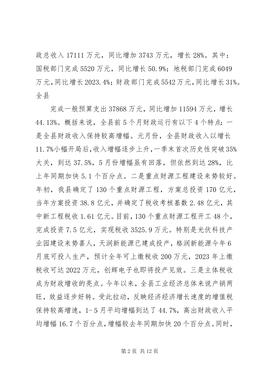 2023年源建设项目税收收入调度会上的致辞.docx_第2页