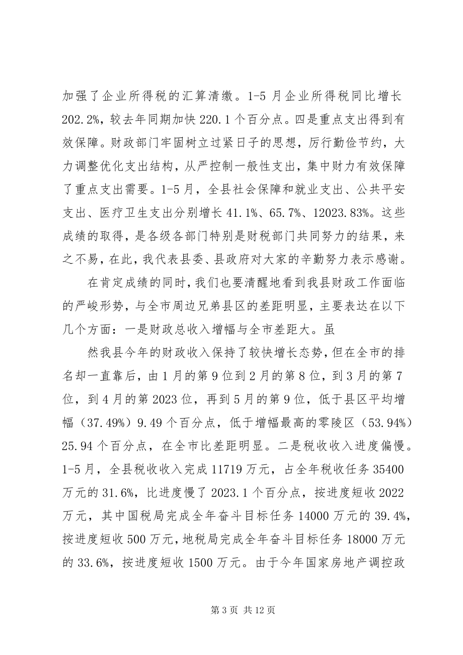 2023年源建设项目税收收入调度会上的致辞.docx_第3页