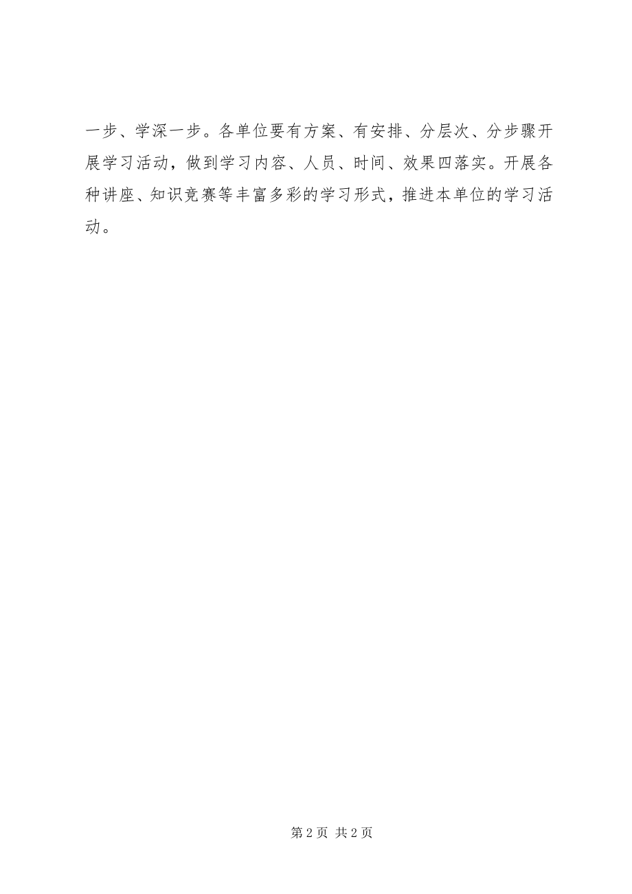 2023年继续学习宣传贯彻党的十八大精神情况汇报.docx_第2页