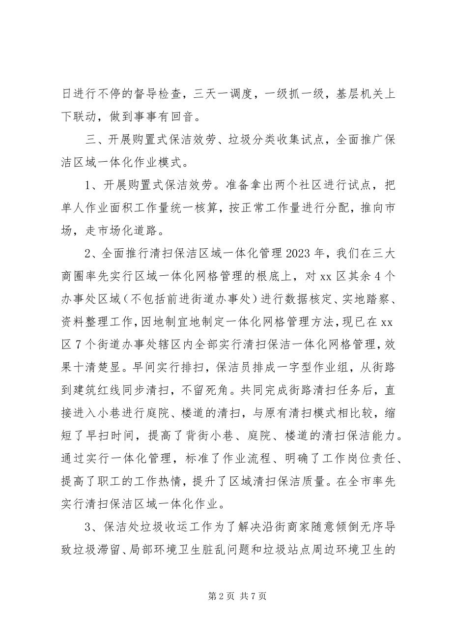 2023年区市容环卫管理局上半年工作总结和下半年工作计划.docx_第2页