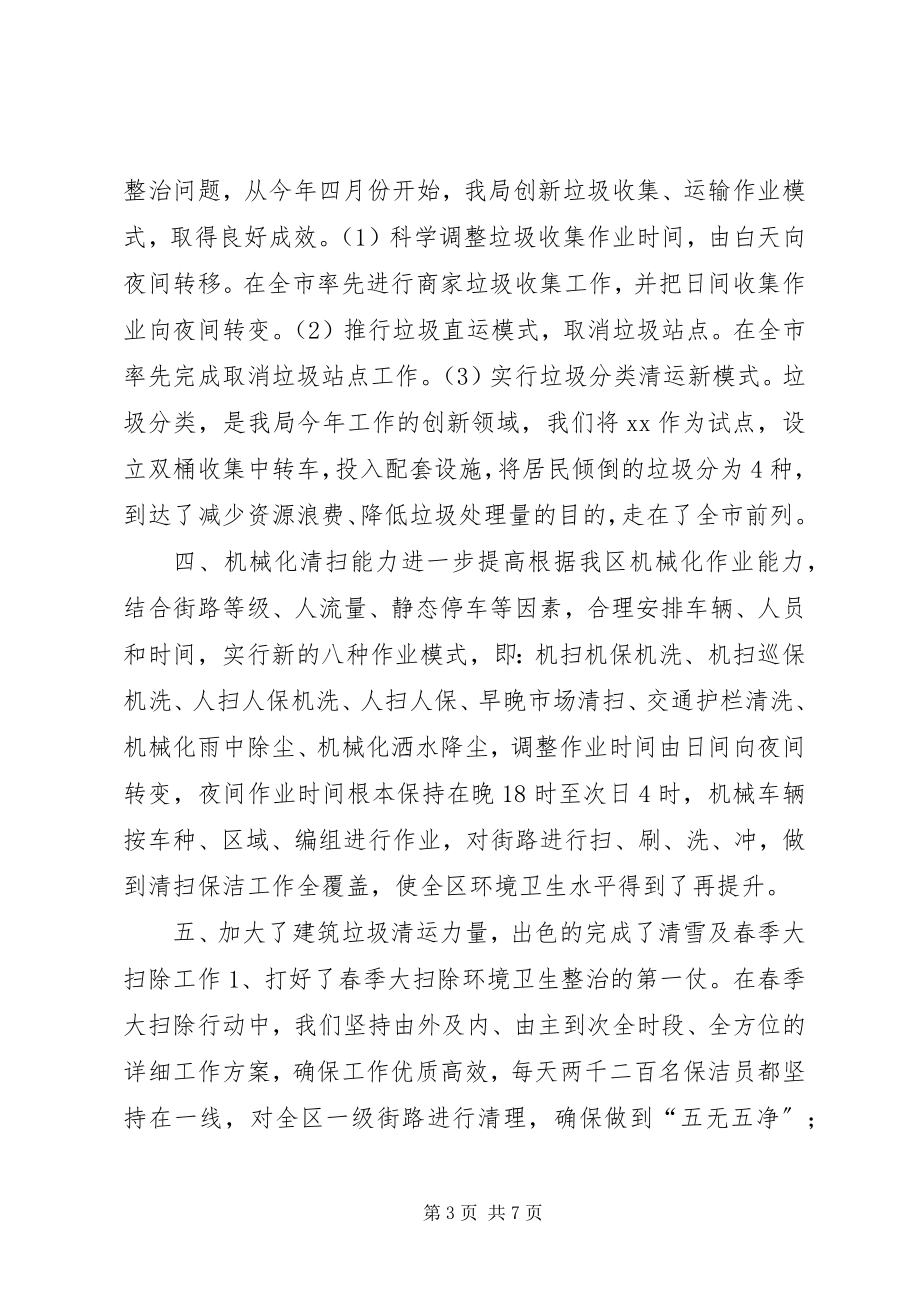 2023年区市容环卫管理局上半年工作总结和下半年工作计划.docx_第3页