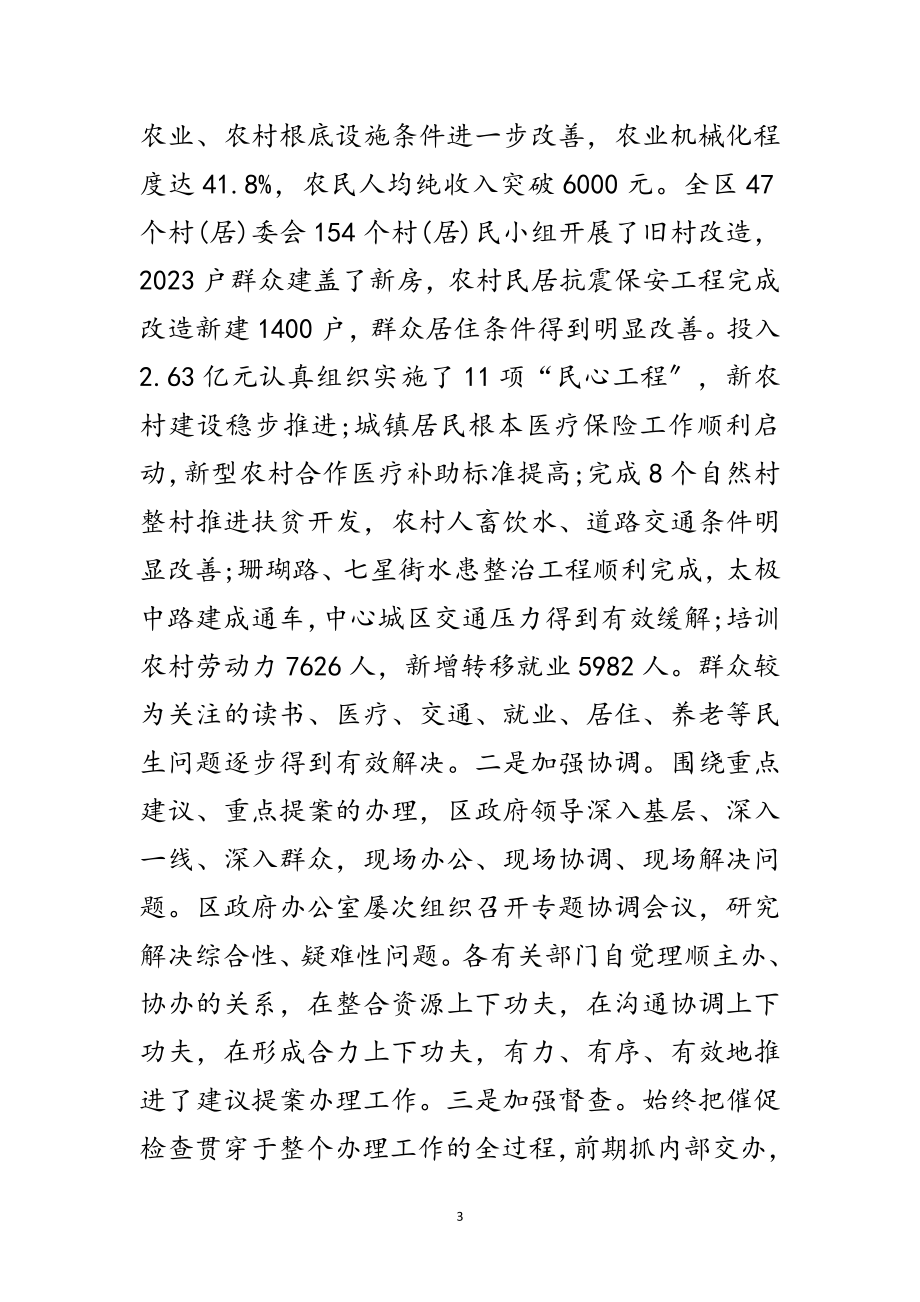 2023年区政府建议提案交办会上的讲话范文.doc_第3页