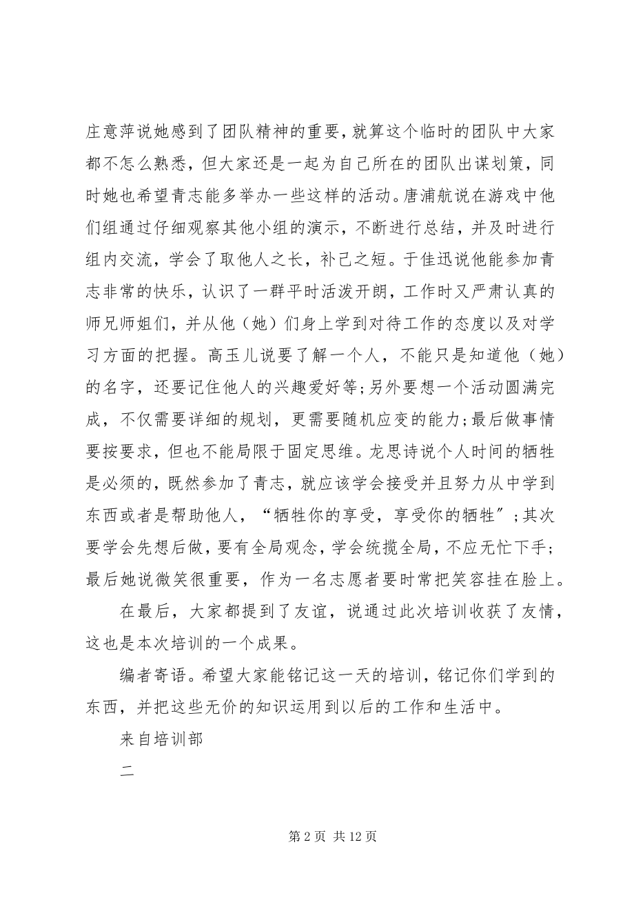 2023年委员干事培训感想总结8篇.docx_第2页