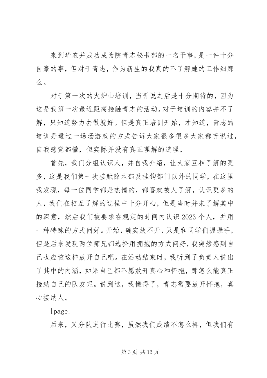 2023年委员干事培训感想总结8篇.docx_第3页