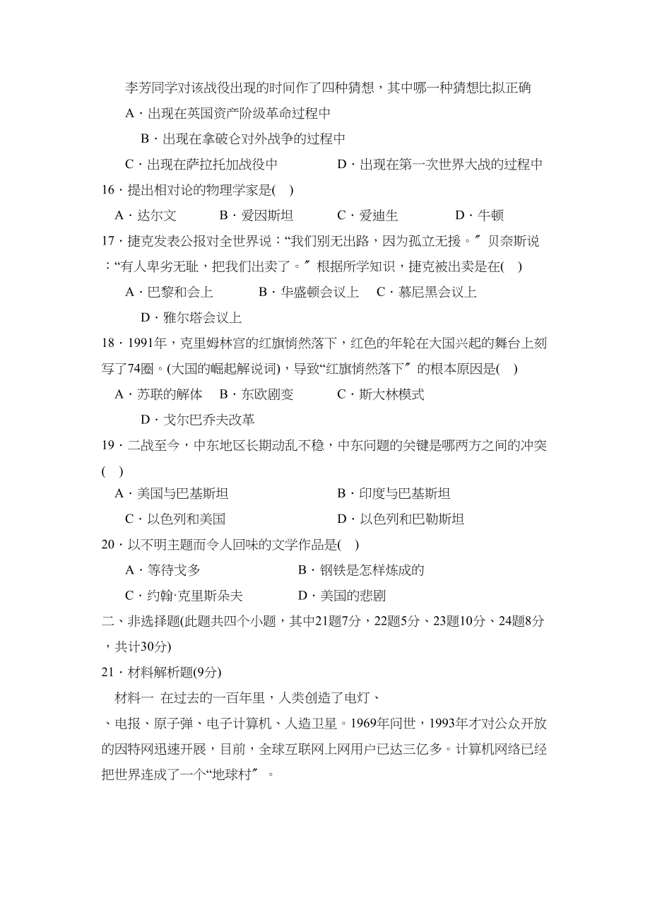 2023年度德州市第一学期九年级期末考试初中历史.docx_第3页