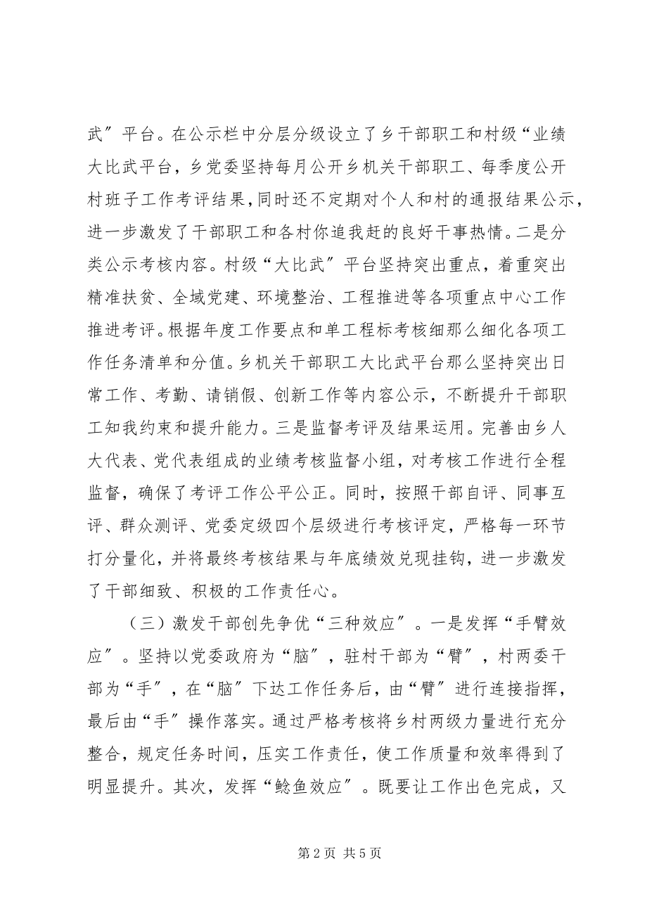 2023年干部队伍建设及监督管理讲话材料.docx_第2页