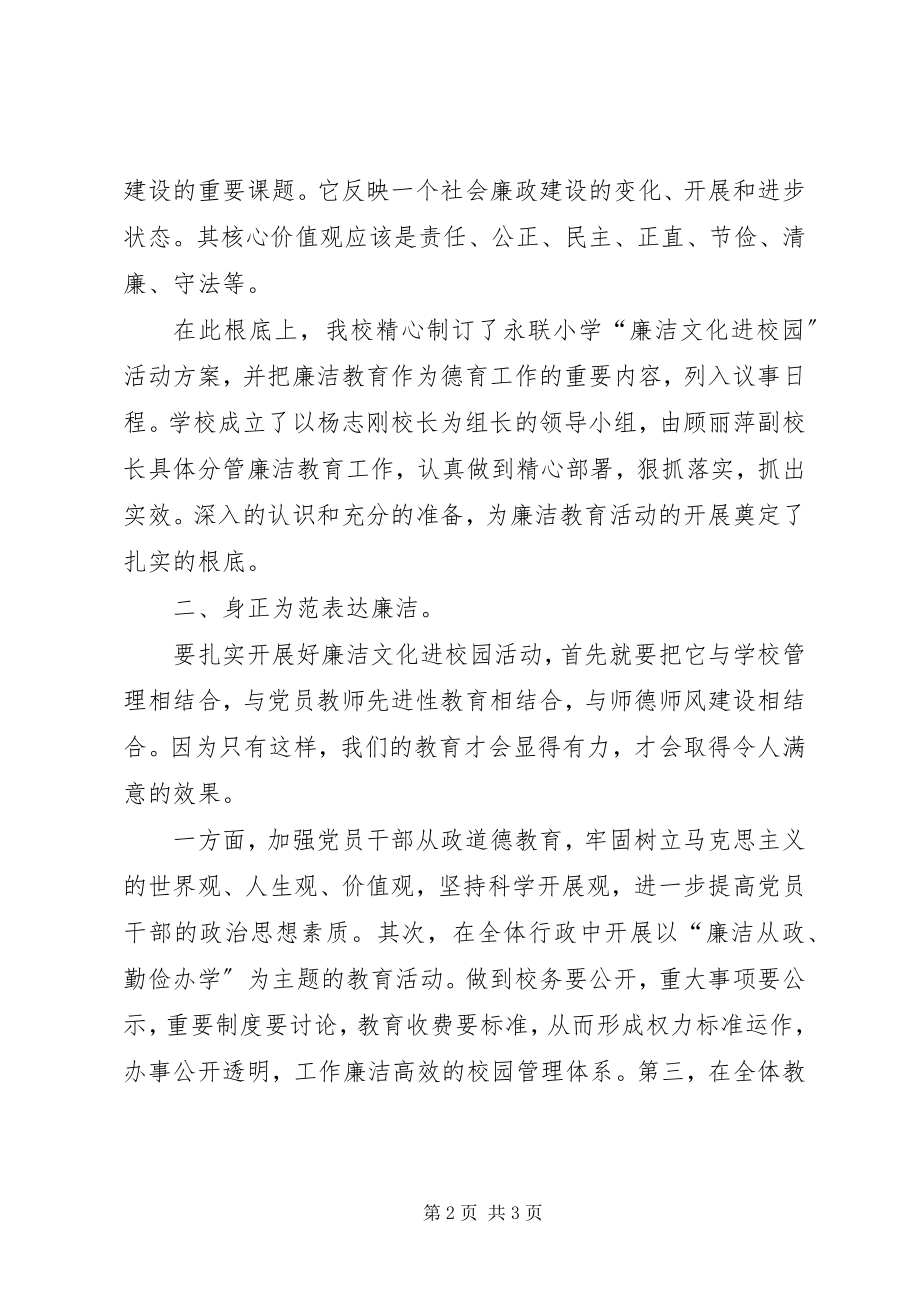 2023年小学廉洁文化进校园交流材料清风沐桃李廉洁润校园.docx_第2页