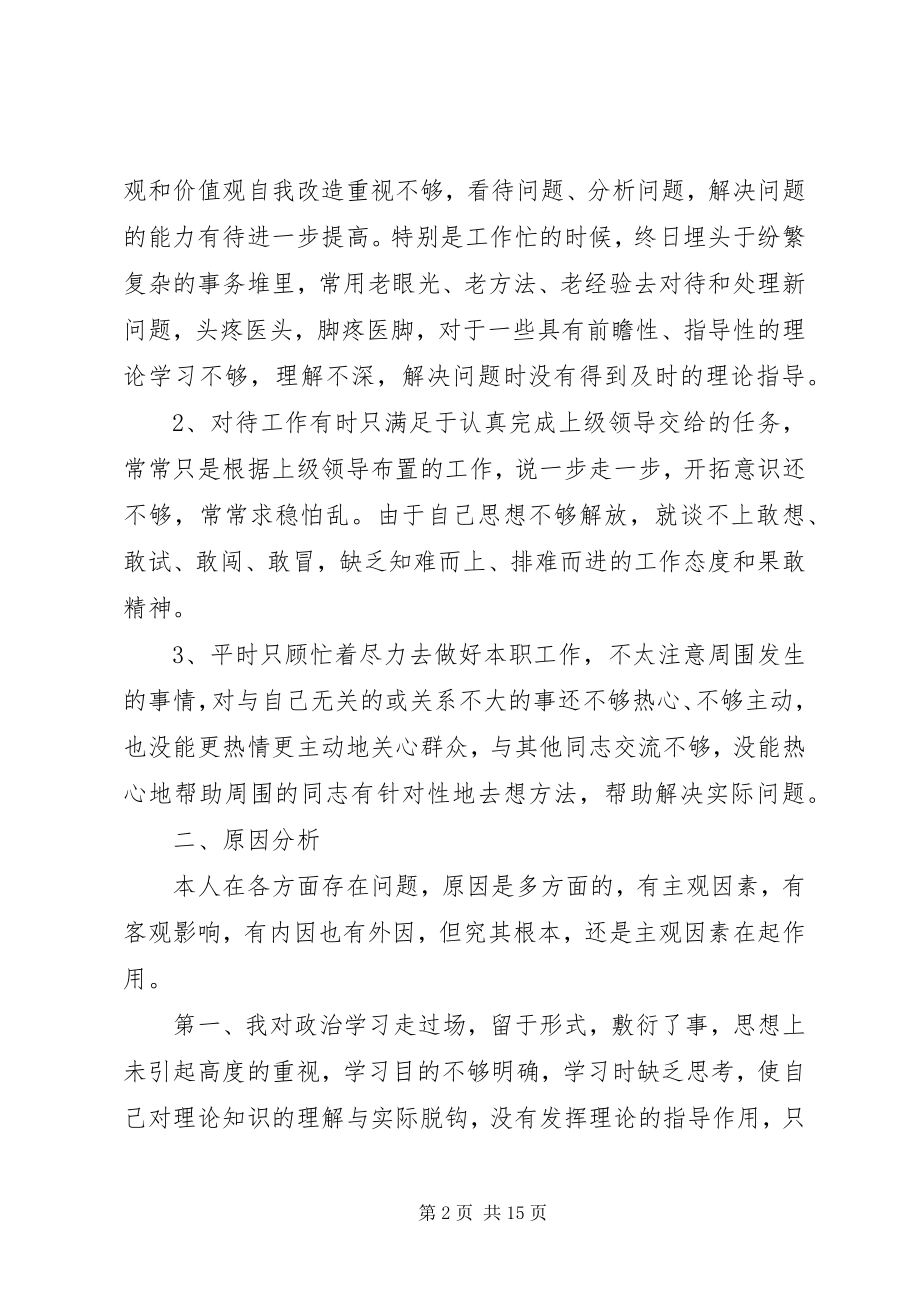 2023年民主生活批评讲话提纲.docx_第2页