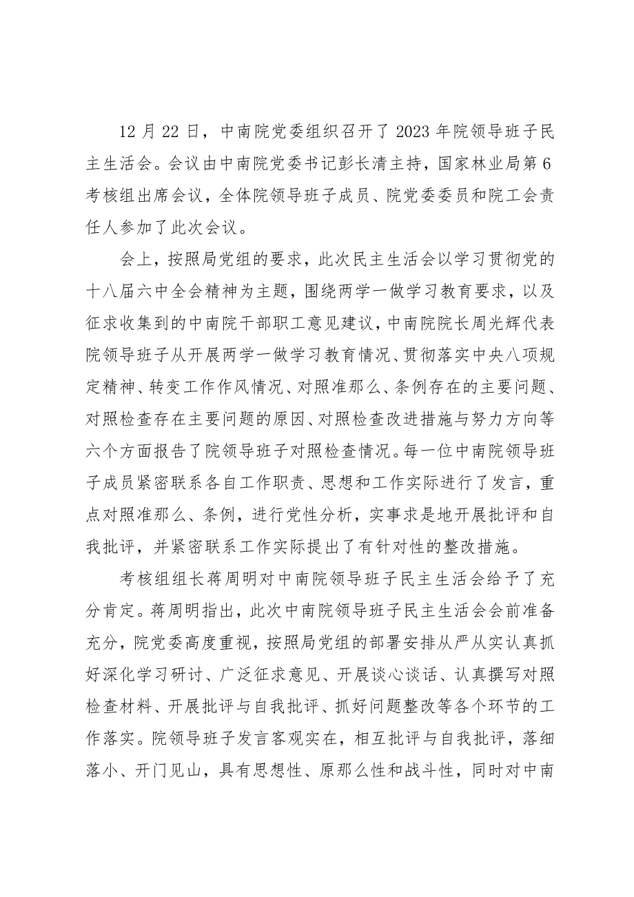 2023年党组民主生活会会议记录某年.docx_第2页