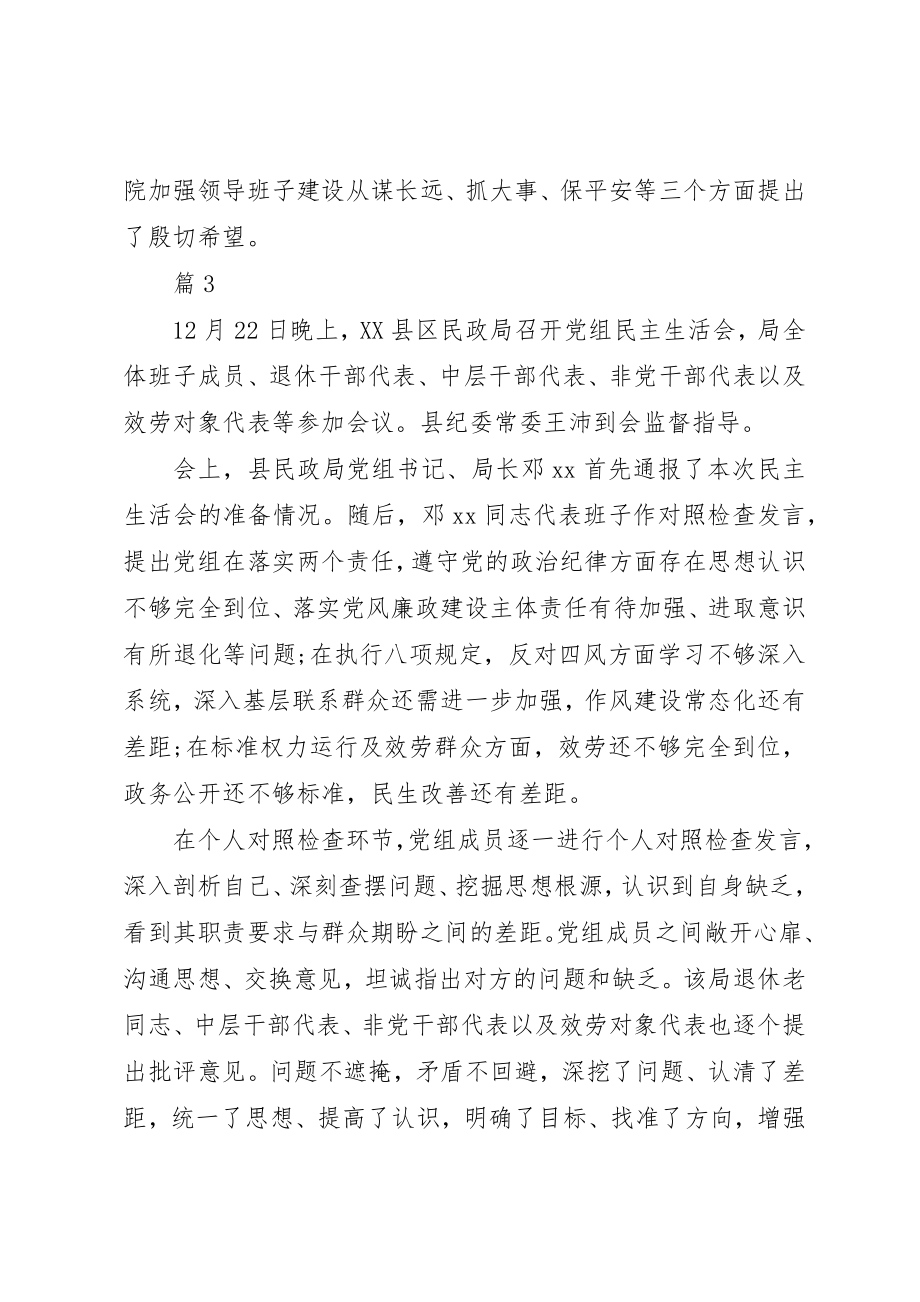 2023年党组民主生活会会议记录某年.docx_第3页