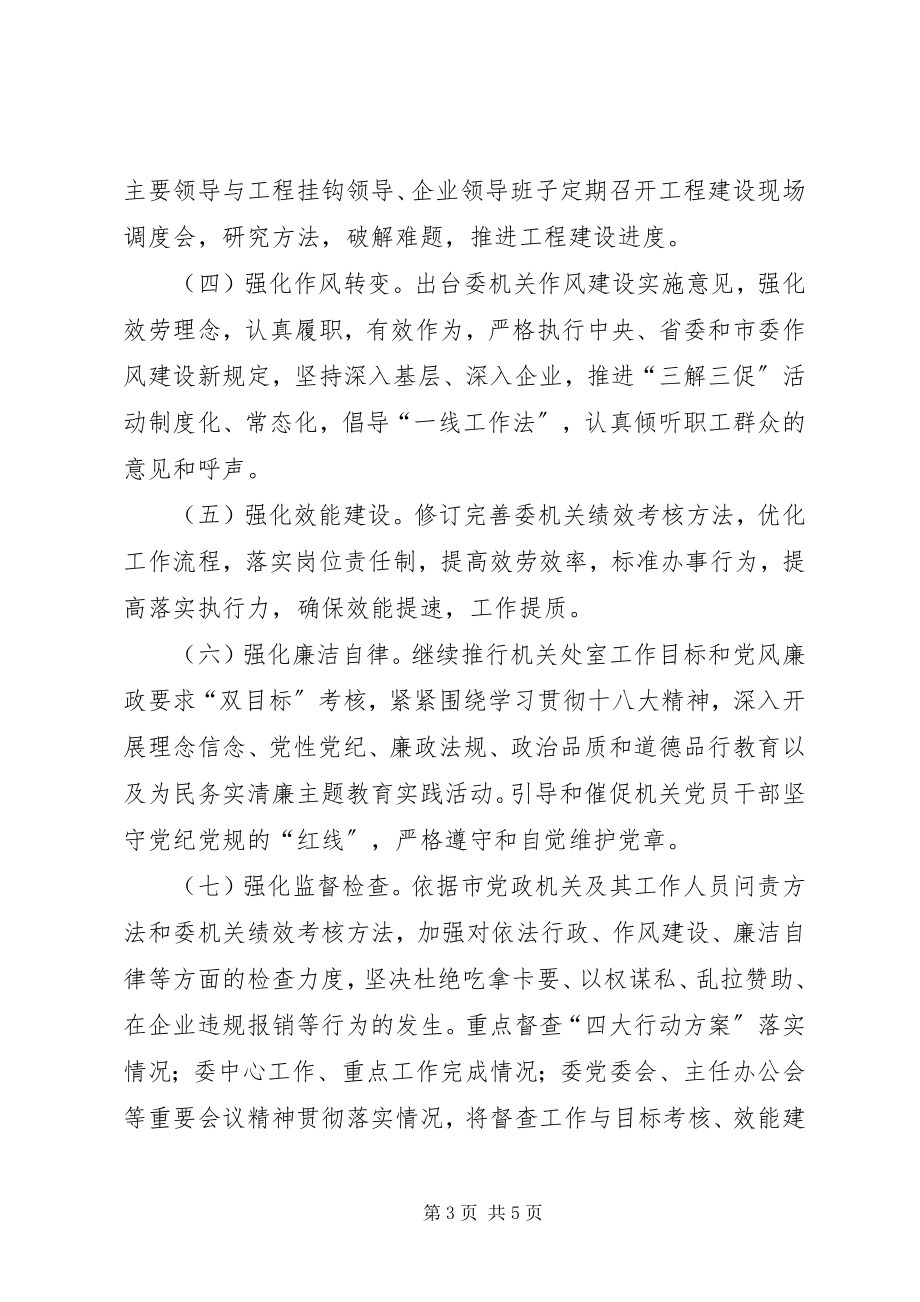 2023年国资委三服务四强化活动实施方案.docx_第3页