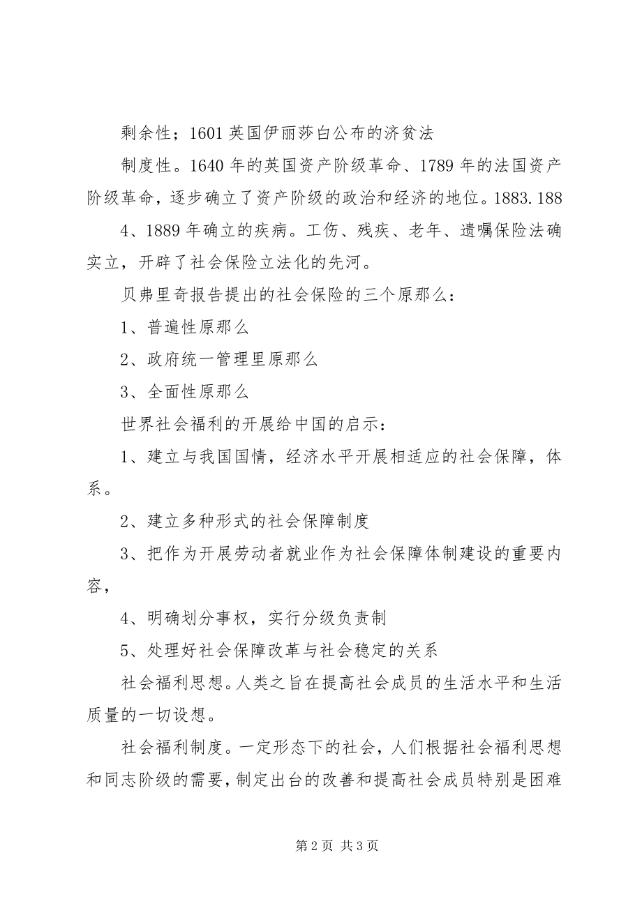 2023年社会福利思想.docx_第2页